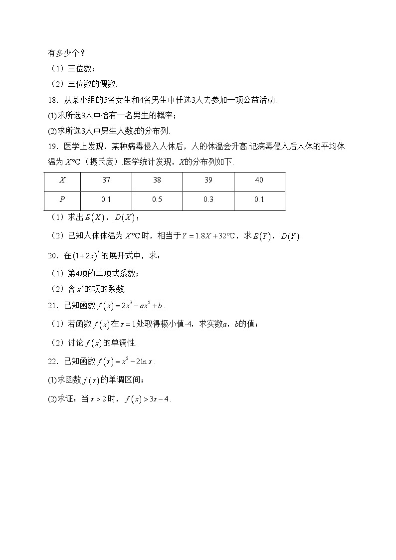 屯昌县屯昌中学2022-2023学年高二下学期期中考试数学试卷(含答案)第3页