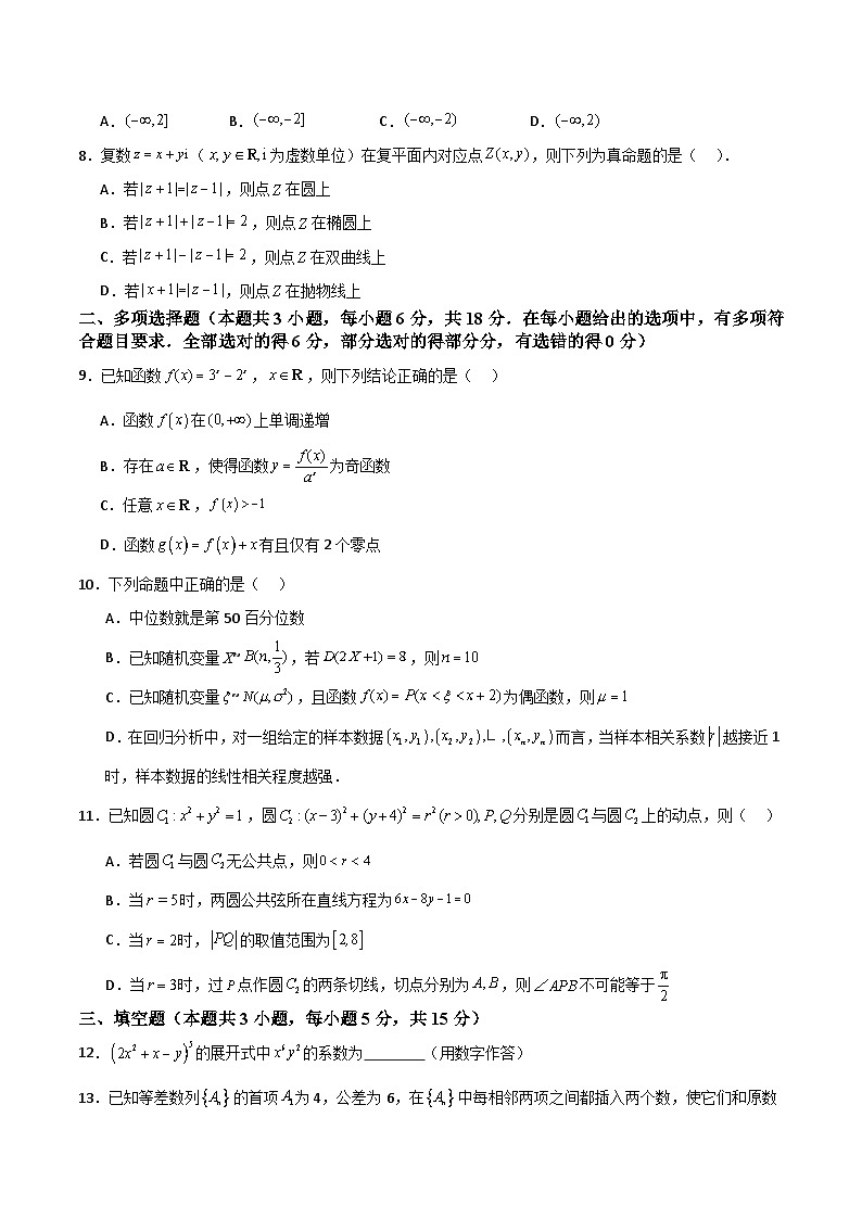 2024年新高考数学全真模拟卷（江苏专用）•新高考试卷结构第2页