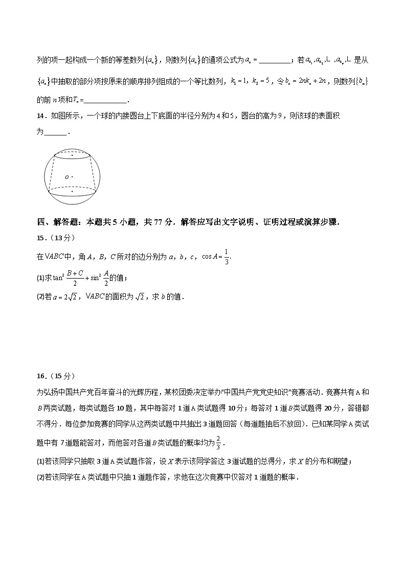 2024年新高考数学全真模拟卷（江苏专用）•新高考试卷结构第3页