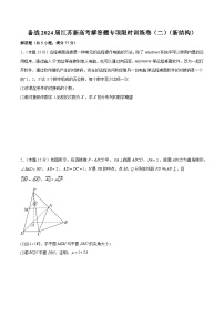 备战2024届江苏新高考数学解答题专项限时训练卷（二）