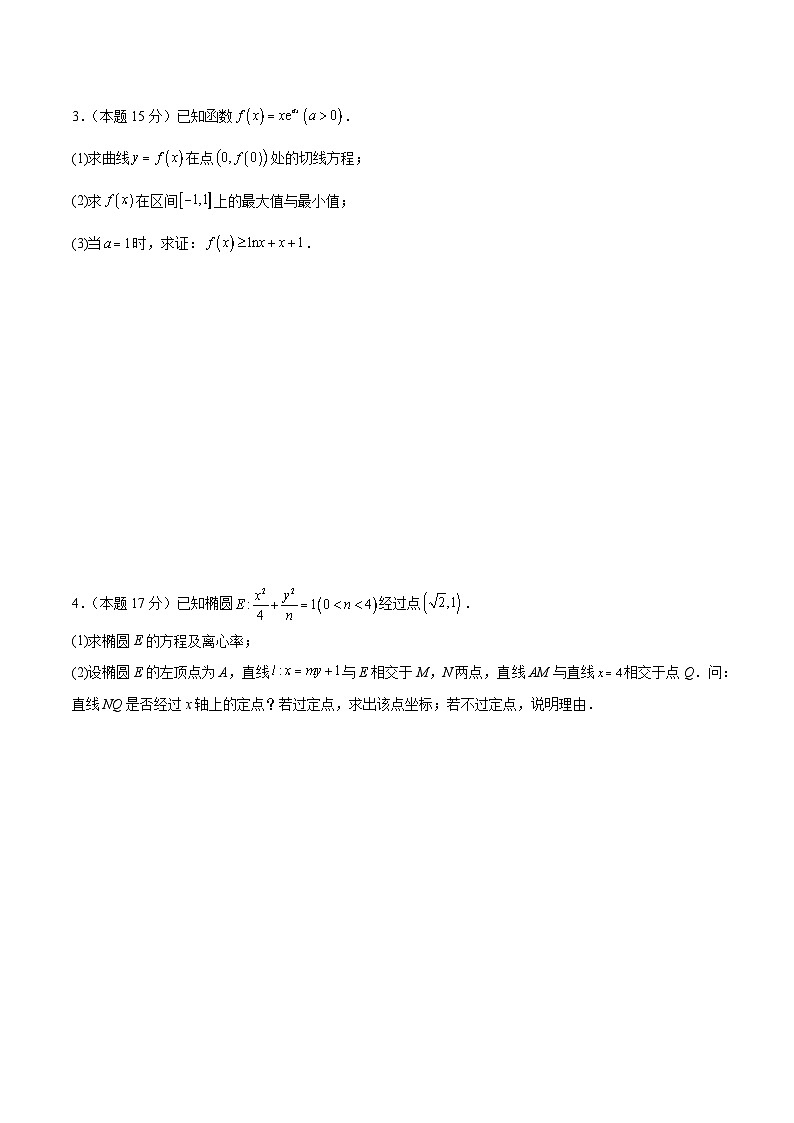 备战2024届江苏新高考数学解答题专项限时训练卷（二）第2页