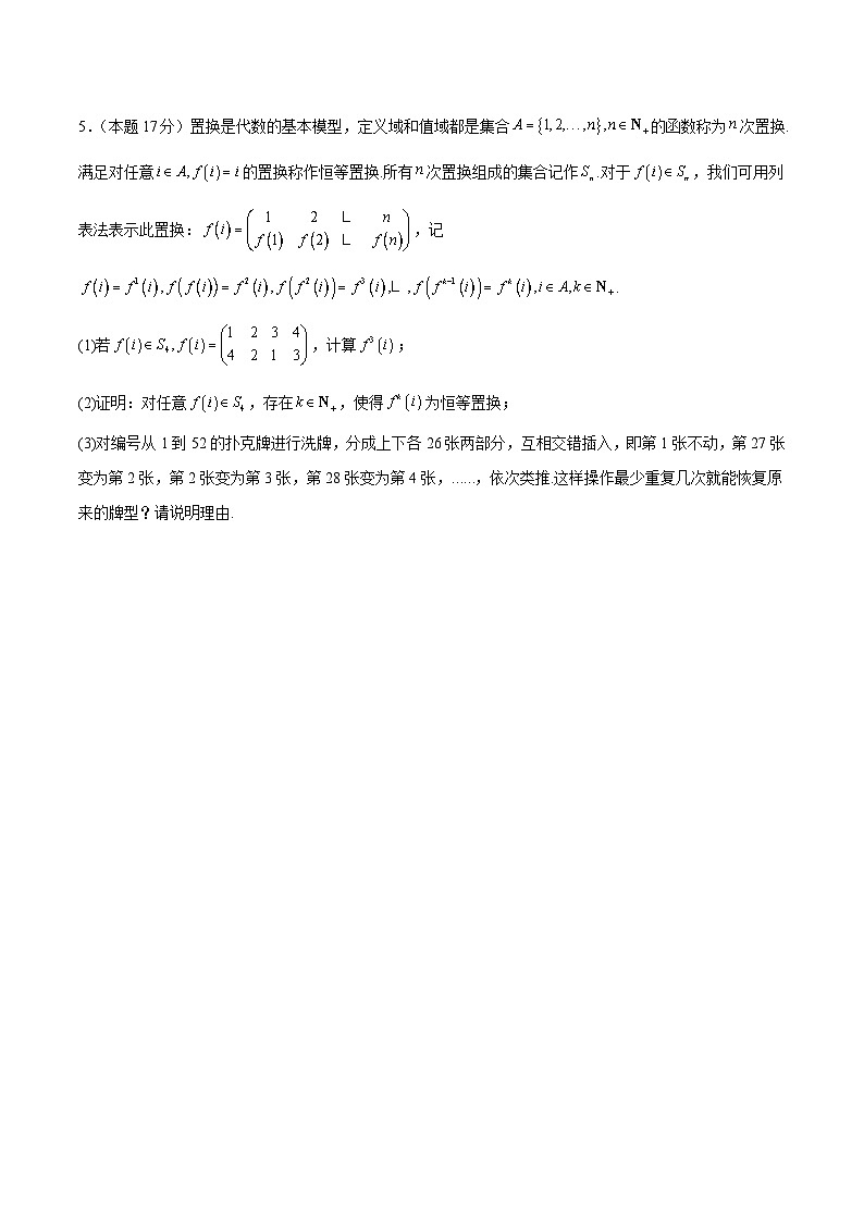 备战2024届江苏新高考数学解答题专项限时训练卷（六）第3页