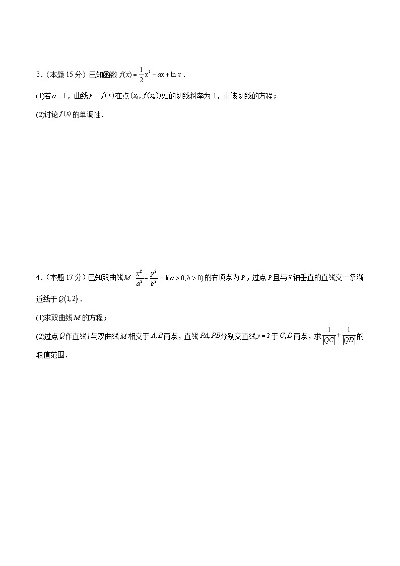 备战2024届江苏新高考数学解答题专项限时训练卷（七）第2页