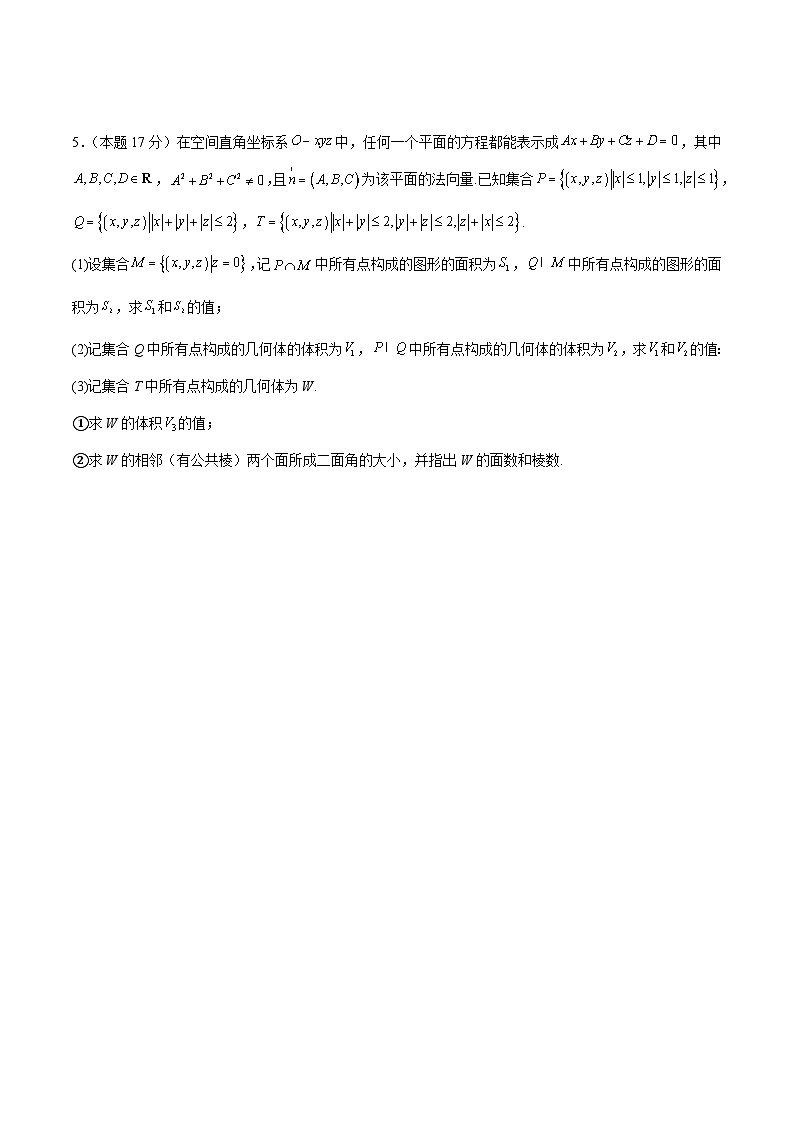 备战2024届江苏新高考数学解答题专项限时训练卷（七）第3页