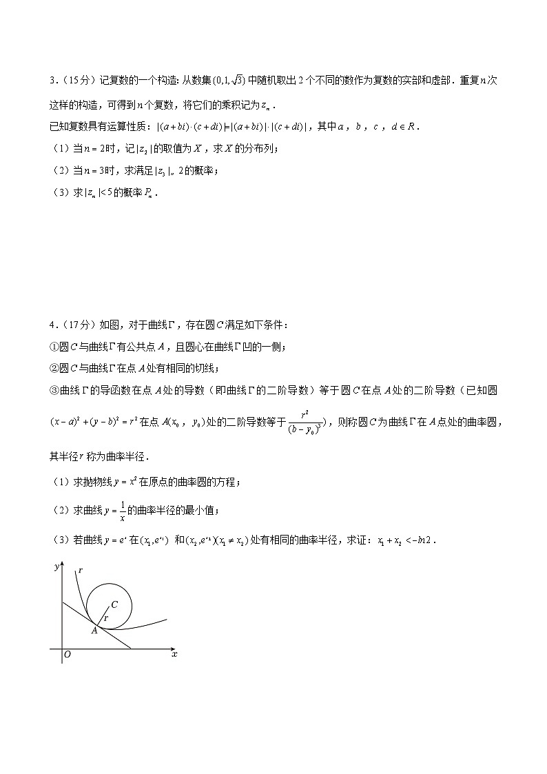 备战2024届江苏新高考数学解答题专项限时训练卷（四）第2页