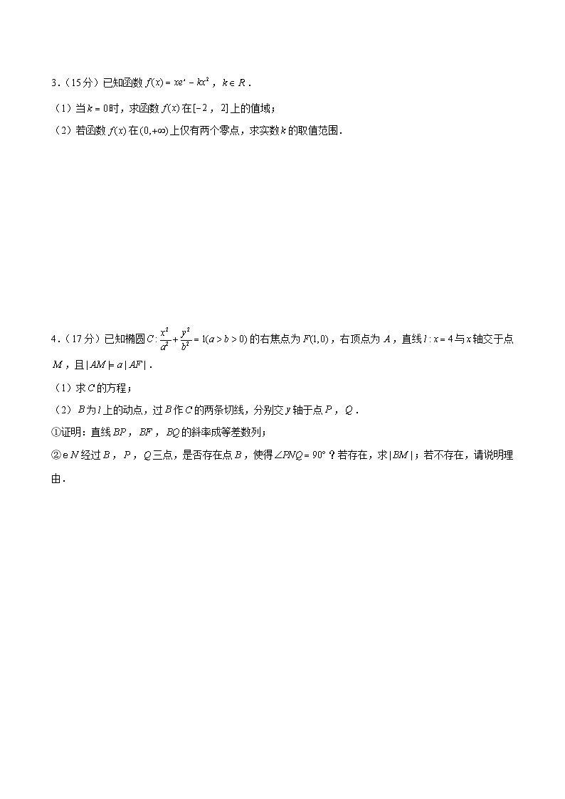 备战2024届江苏新高考数学解答题专项限时训练卷（五）第2页