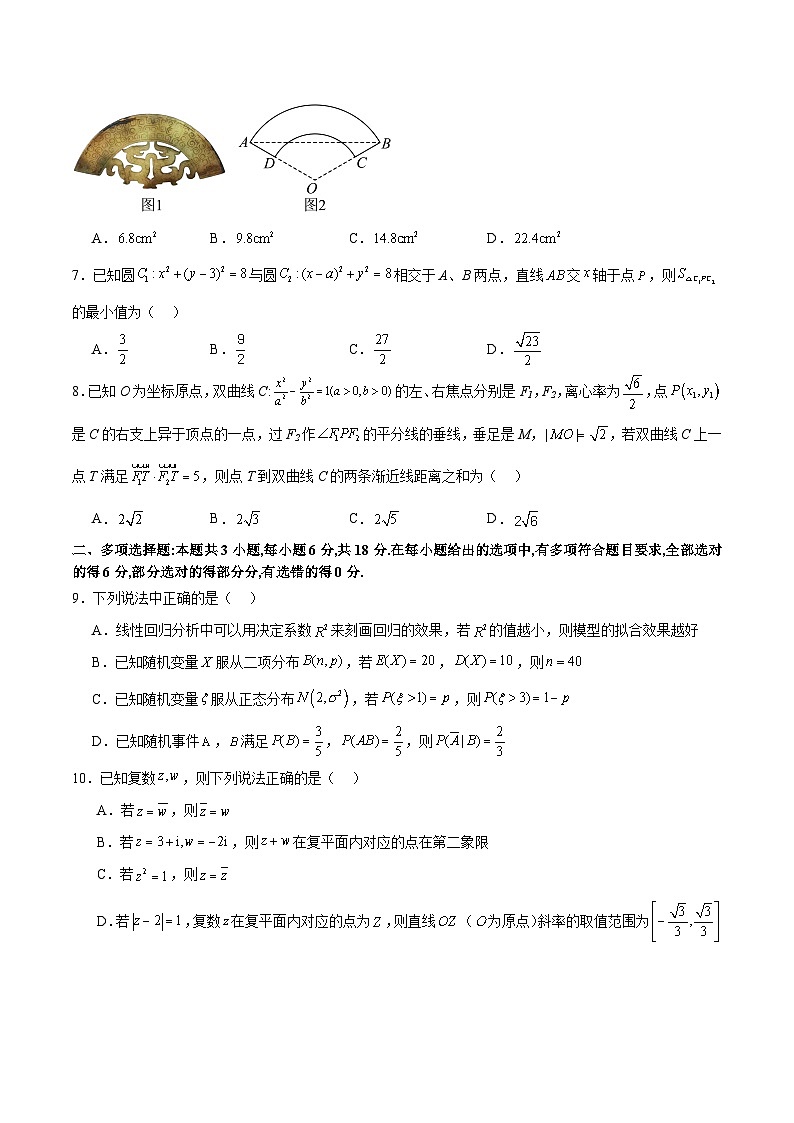 备战2024届江苏新高考数学选填“8+3+3”结构专项限时训练卷（八）第2页