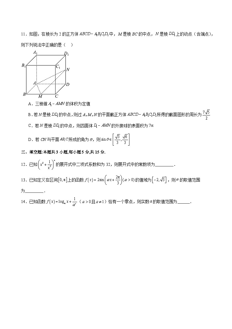 备战2024届江苏新高考数学选填“8+3+3”结构专项限时训练卷（八）第3页