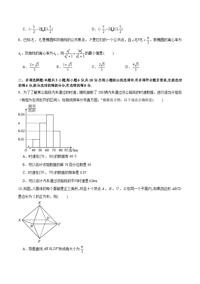 备战2024届江苏新高考数学选填“8+3+3”结构专项限时训练卷（二）第2页