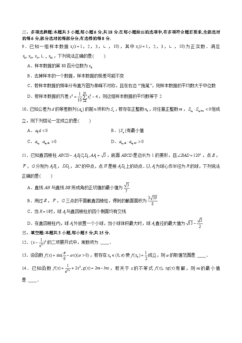 备战2024届江苏新高考数学选填“8+3+3”结构专项限时训练卷（三）第2页