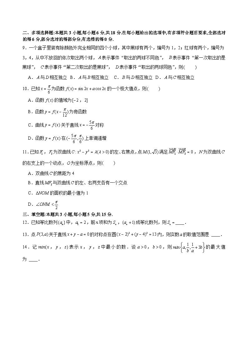 备战2024届江苏新高考数学选填“8+3+3”结构专项限时训练卷（五）第2页