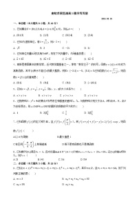 江苏省苏州市南京航空航天大学苏州附属中学2024届高三下学期数学周周清试卷