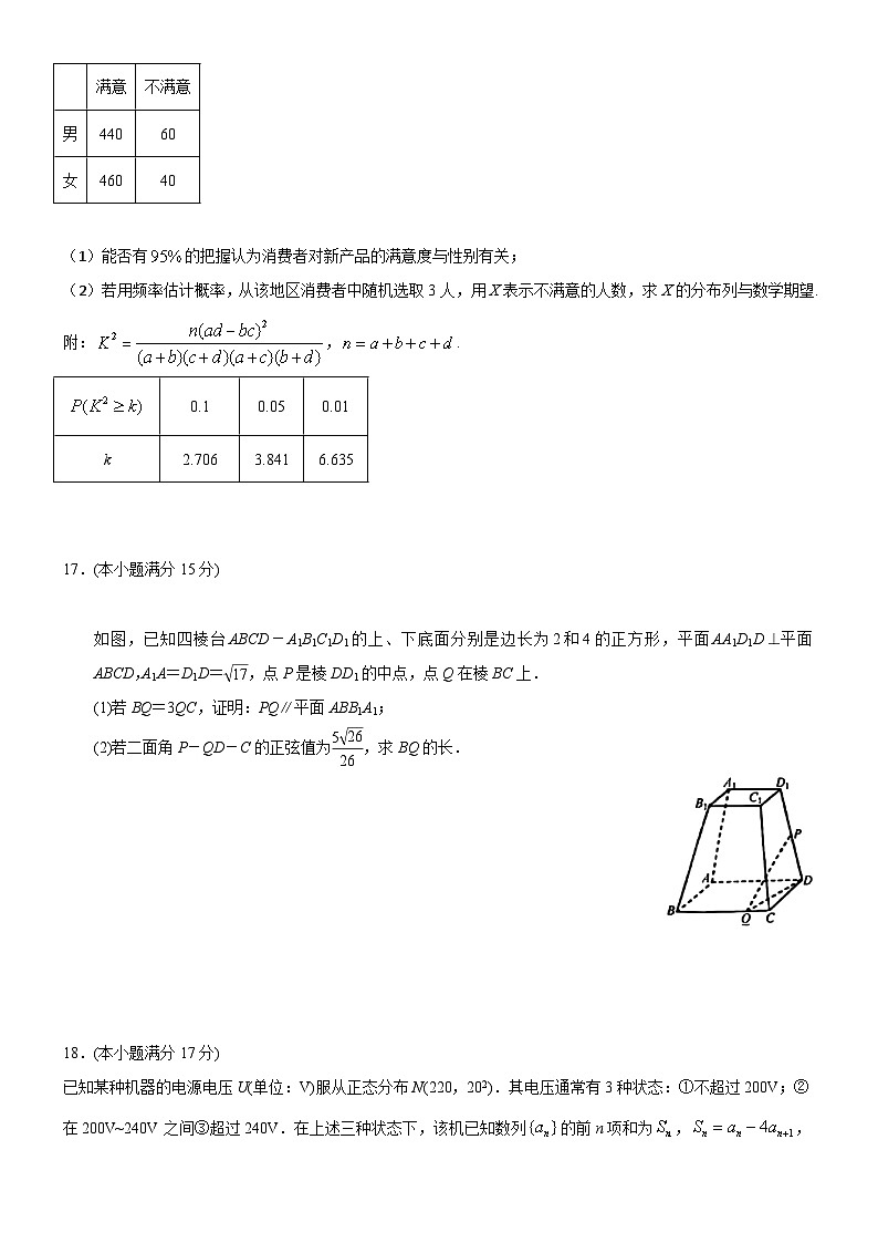 江苏省苏州市南京航空航天大学苏州附属中学2024届高三下学期数学周周清试卷2第3页