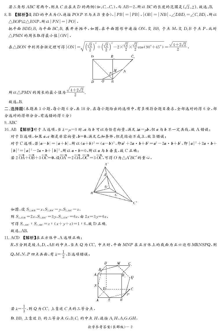 湖南省长沙市长郡中学2023-2024学年高一下学期4月选科适应性检测数学试题02