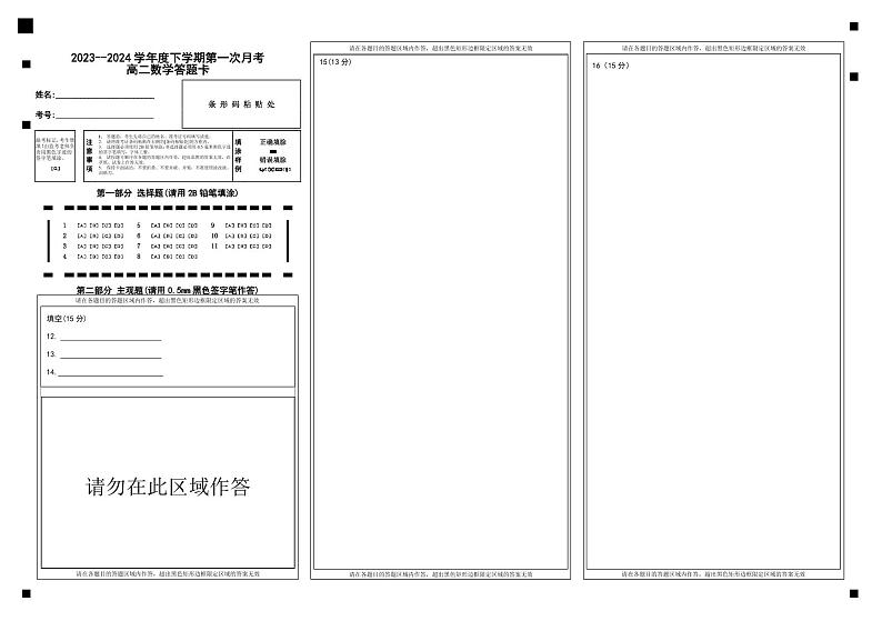 吉林省四平市第一高级中学2023-2024学年高二下学期第一次月考数学试题01