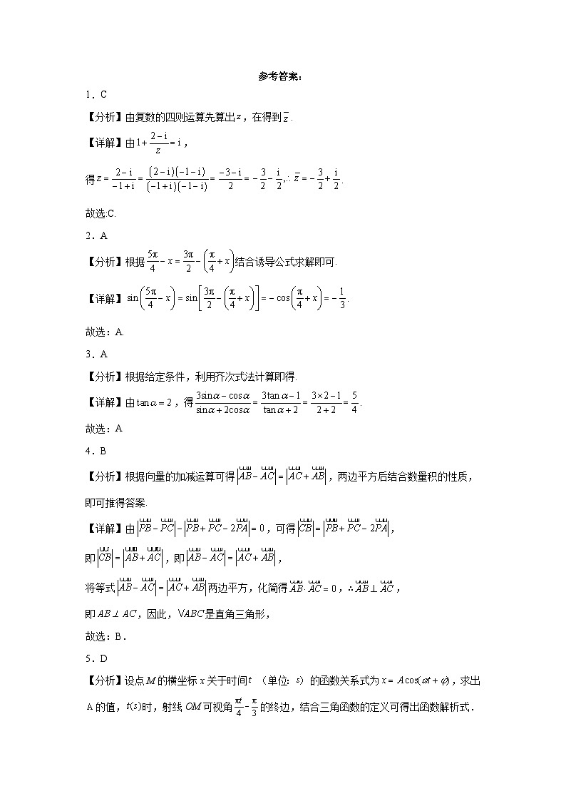 江苏省苏州市2023-2024学年高一下学期期中模拟数学试卷（考试范围：三角函数平、面向量及其应用、复数）03
