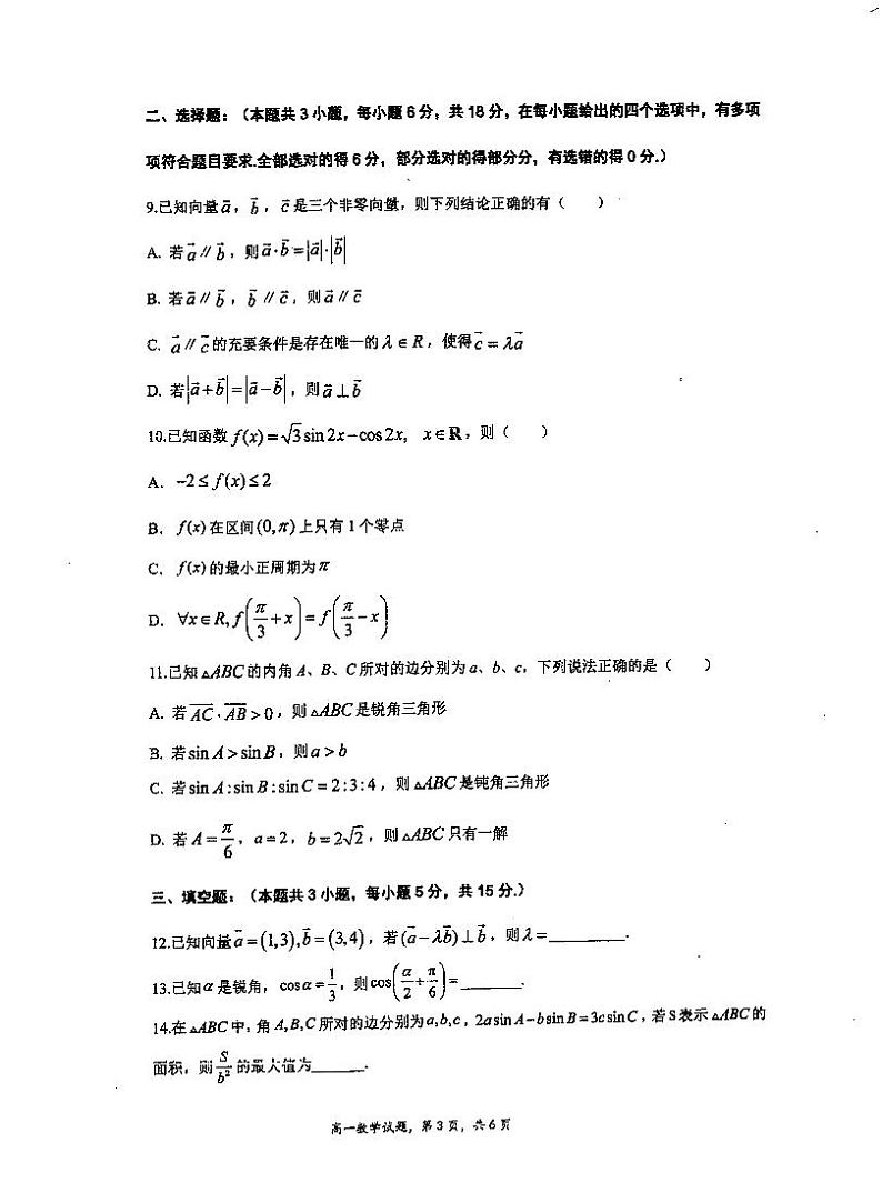 江苏省泰州中学2023-2024学年高一下学期期中考试数学试题03