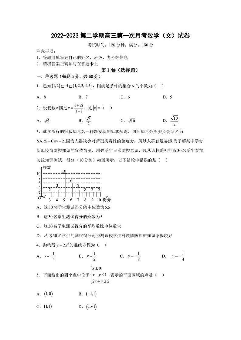 江西省南昌市第十九中学2022-2023学年高三下学期第一次月考文科数学试卷01