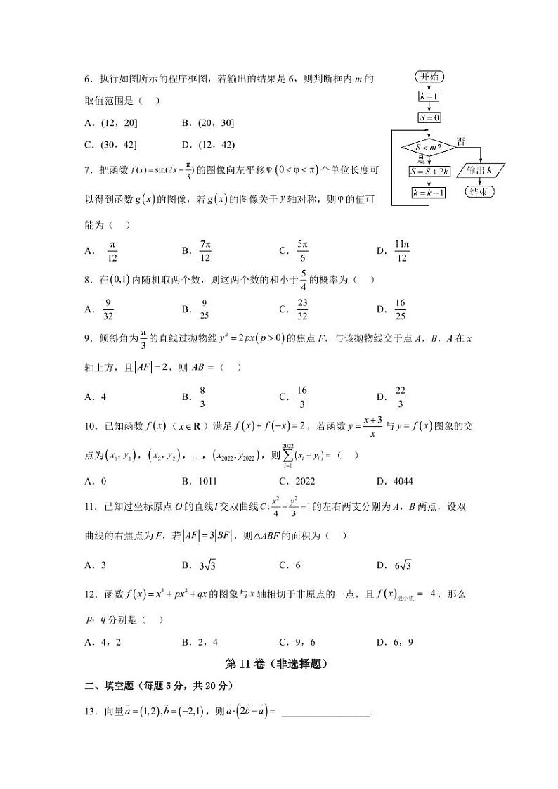 江西省南昌市第十九中学2022-2023学年高三下学期第一次月考文科数学试卷02