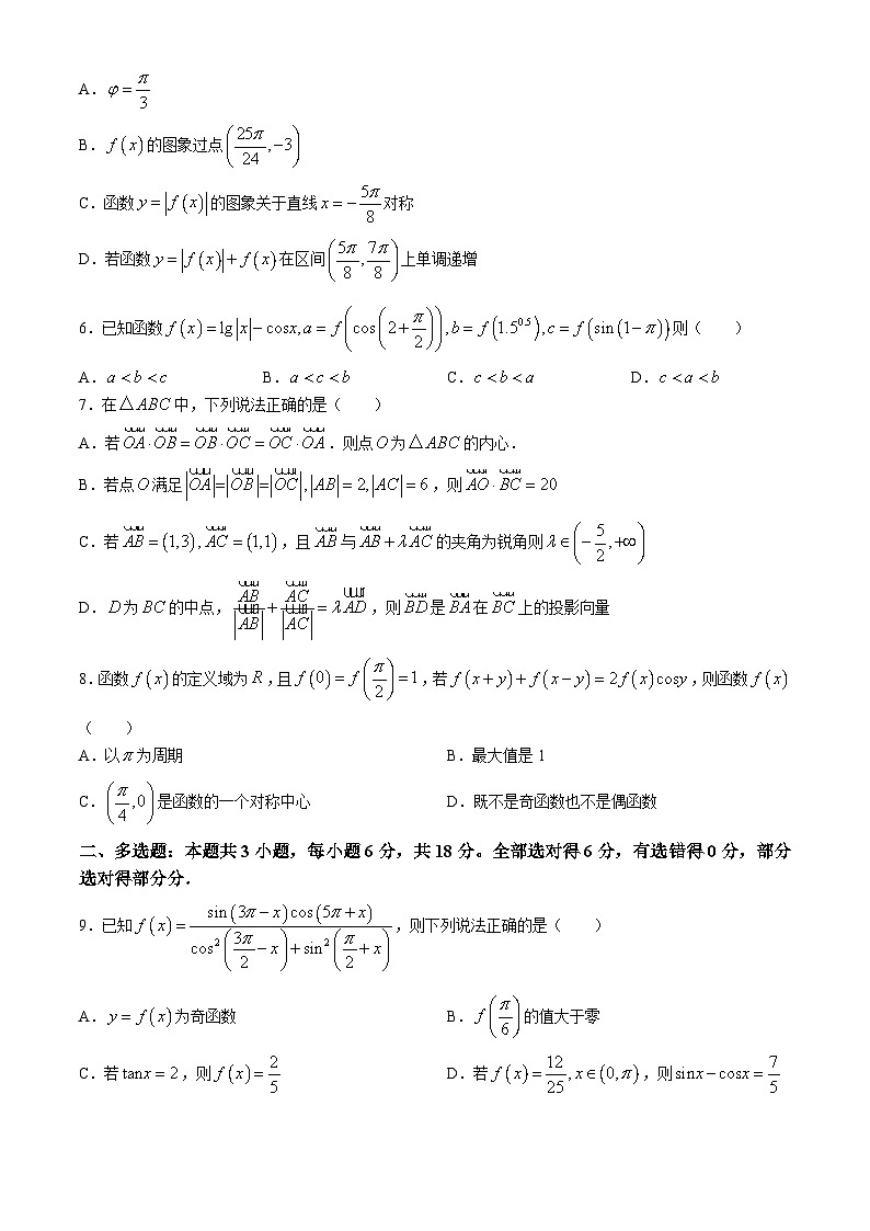 辽宁省沈阳市第二十中学2023-2024学年高一下学期4月阶段测试数学试卷(无答案)02