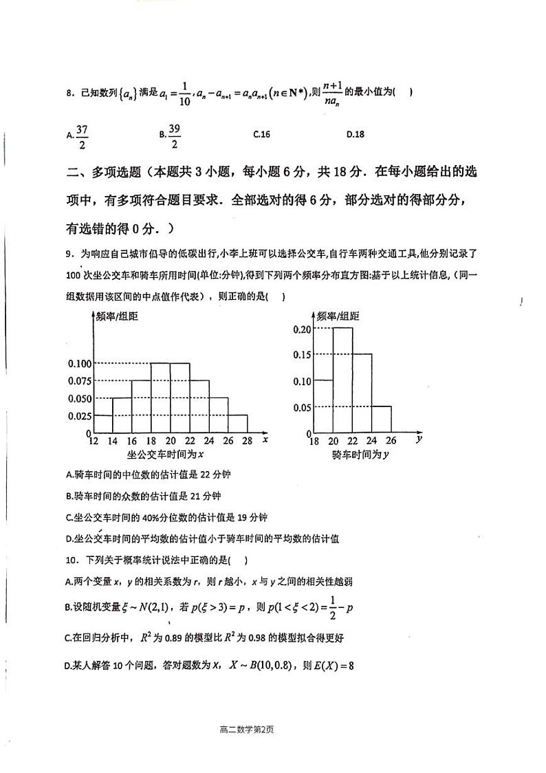 辽宁省丹东市凤城市第一中学2023-2024学年高二下学期第一次月考（4月）数学试题第2页