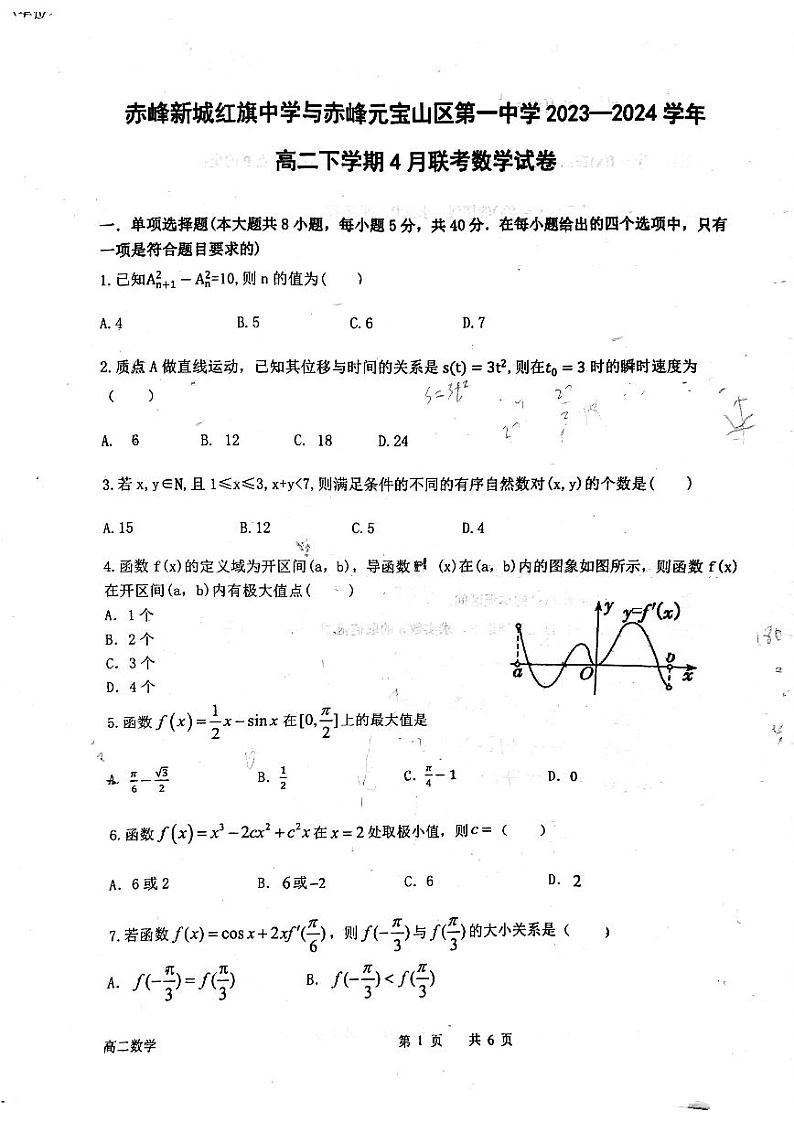 内蒙古自治区赤峰市松山区赤峰新城红旗中学2023-2024学年高二下学期4月月考数学试题01