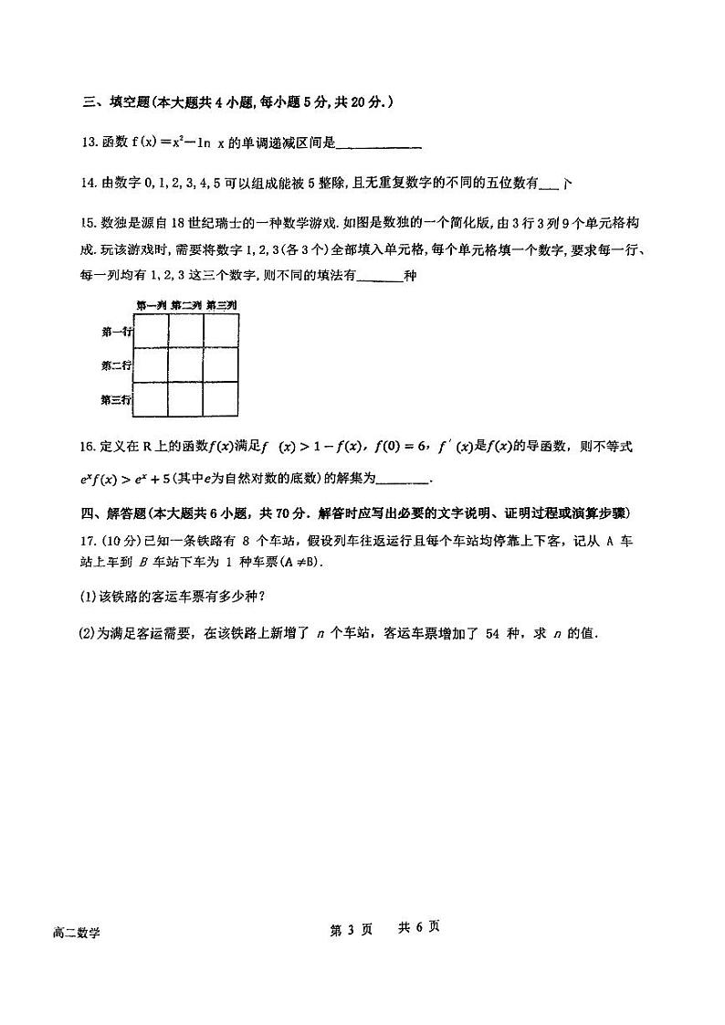 内蒙古自治区赤峰市松山区赤峰新城红旗中学2023-2024学年高二下学期4月月考数学试题03