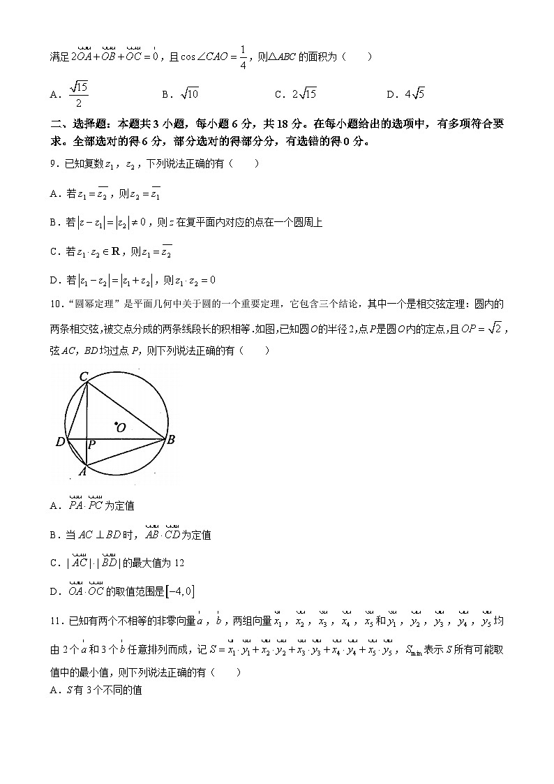 山东省烟台招远市第二中学2023-2024学年高一下学期4月月考数学试题02