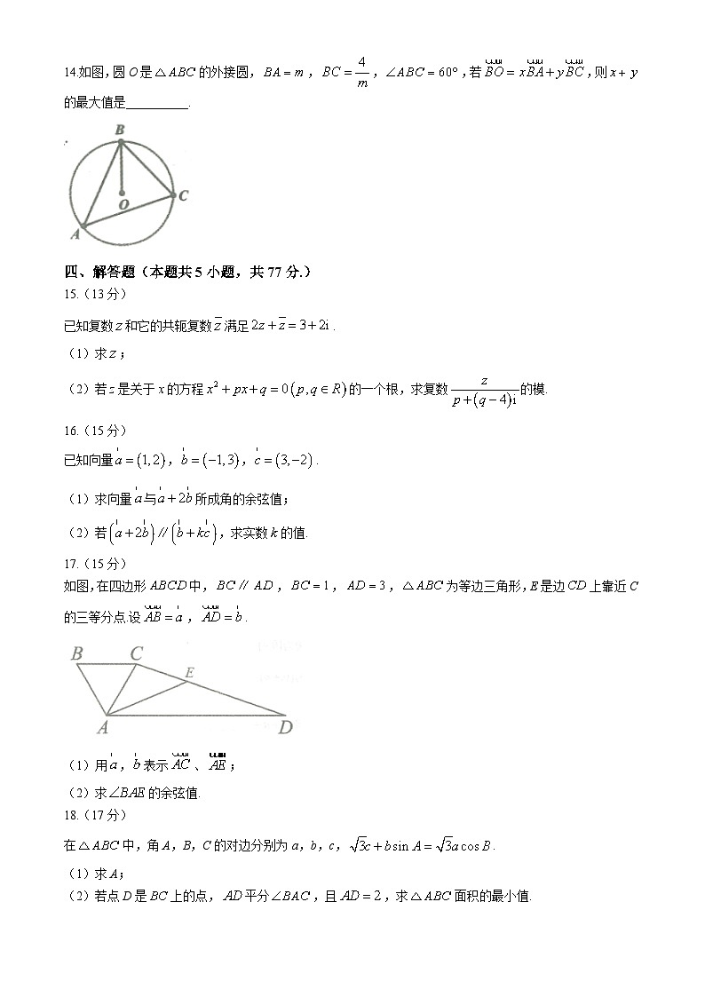 山东省枣庄市第三中学2023-2024学年高一下学期3月质量检测考试数学试题03
