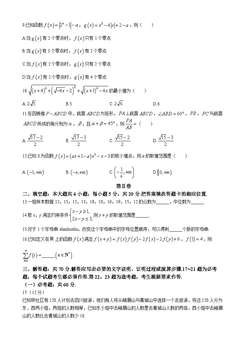 四川省雅安市2023-2024学年高三下学期4月联考数学（理）试题(无答案)第2页