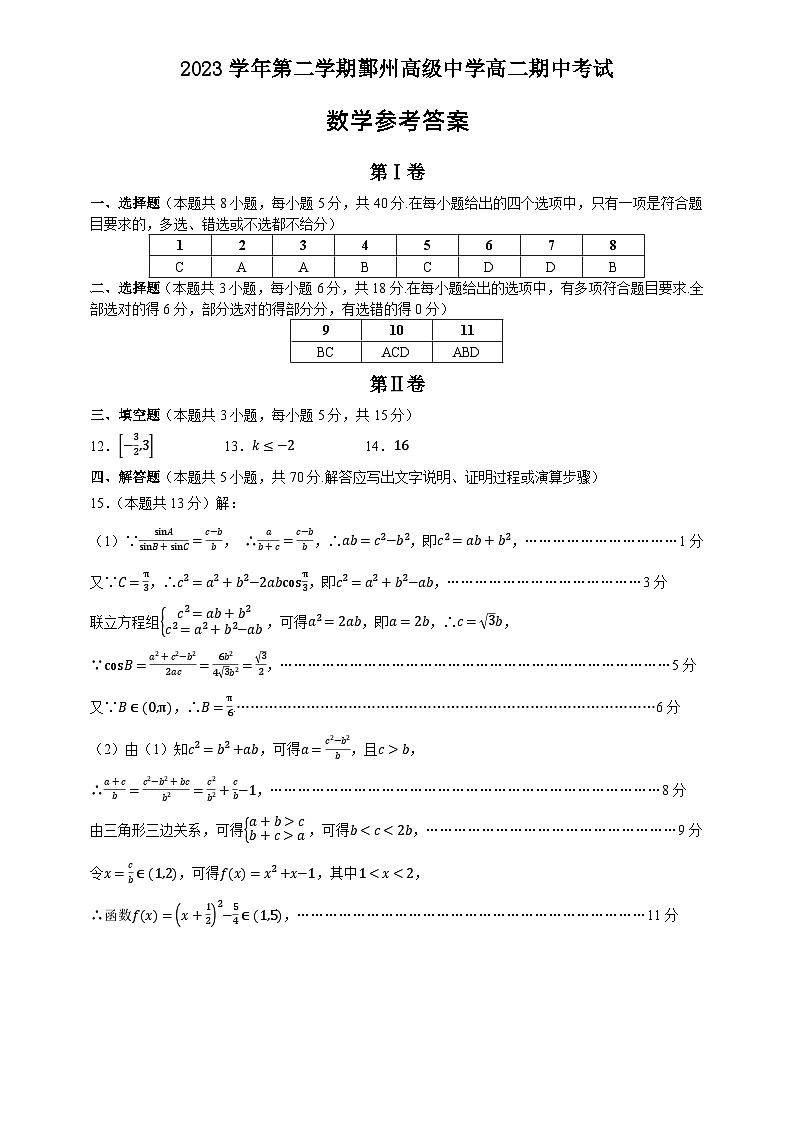 浙江省宁波市鄞州中学2023-2024学年高二下学期期中考试数学试题01