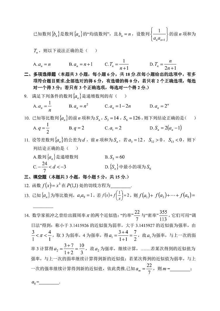 四川省阆中中学校2023-2024学年高二下学期3月月考数学试题第2页