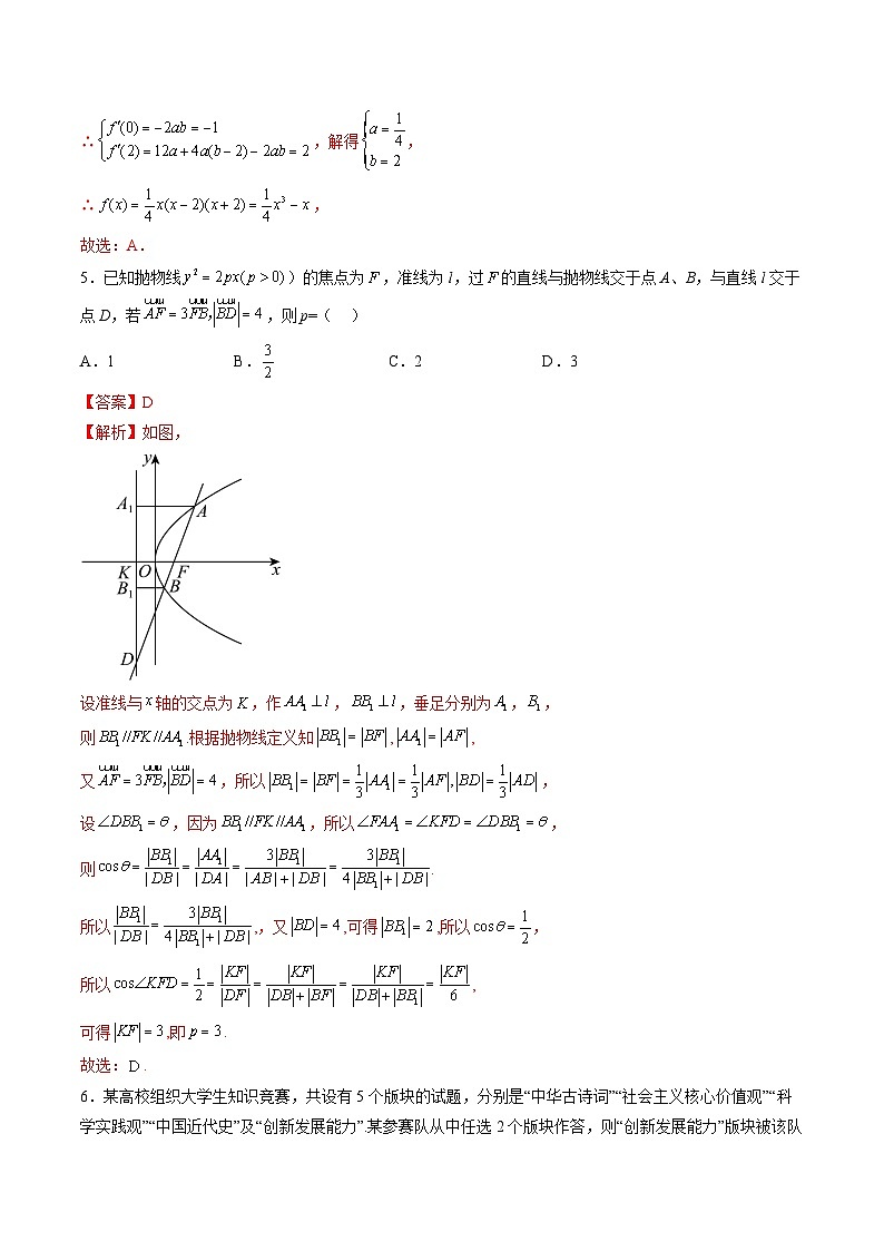 新高考数学二轮复习讲练测  仿真演练综合能力测试（二）03