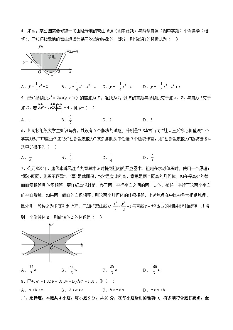 新高考数学二轮复习讲练测  仿真演练综合能力测试（二）02