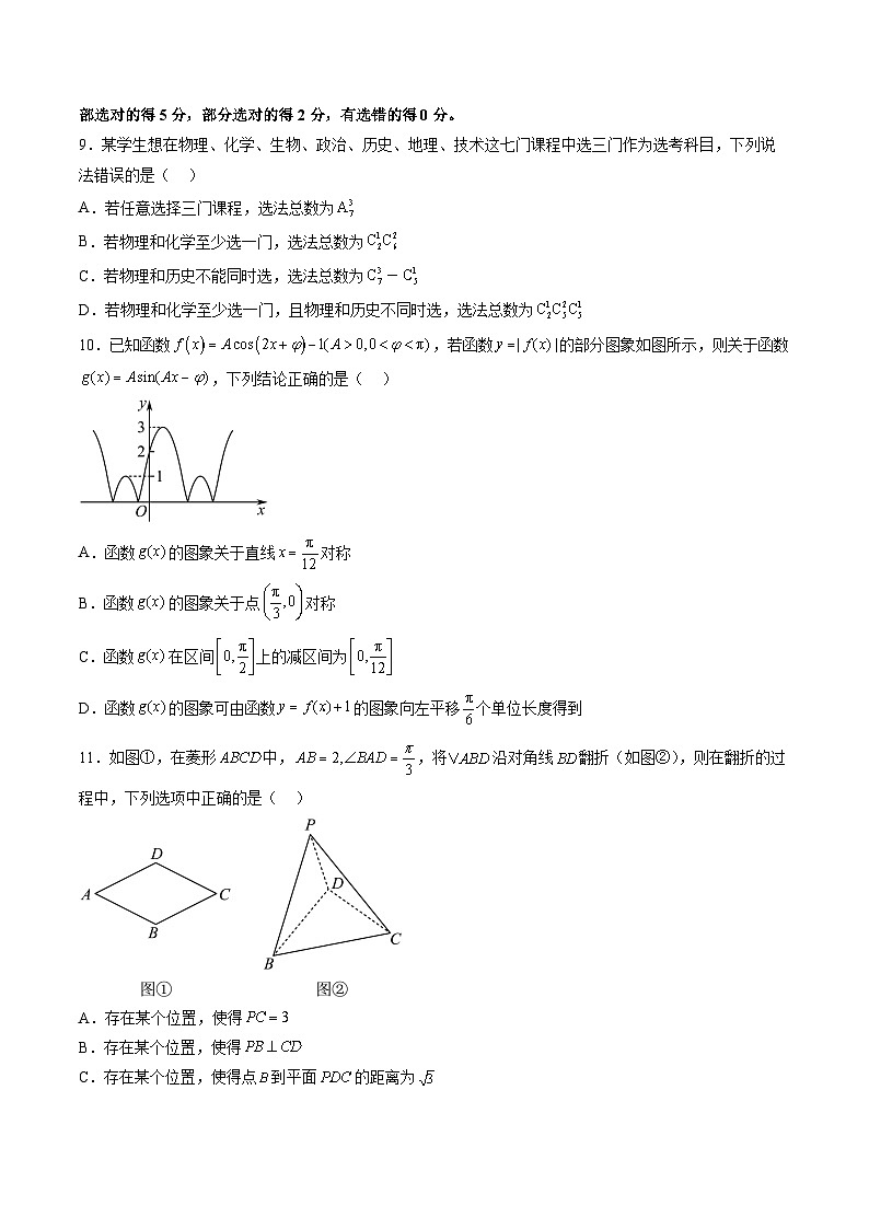 新高考数学二轮复习讲练测  仿真演练综合能力测试（二）03