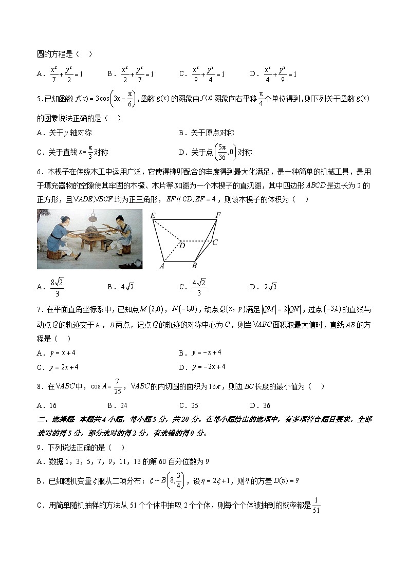 新高考数学二轮复习讲练测  仿真演练综合能力测试（一）02