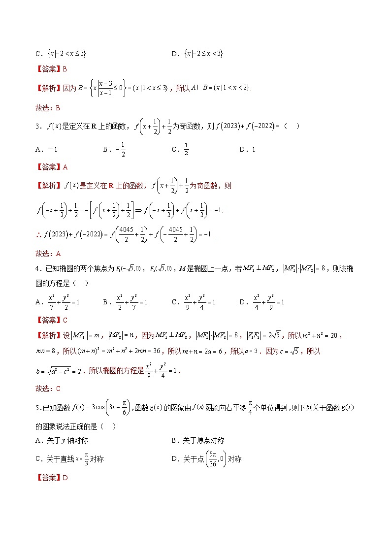 新高考数学二轮复习讲练测  仿真演练综合能力测试（一）02