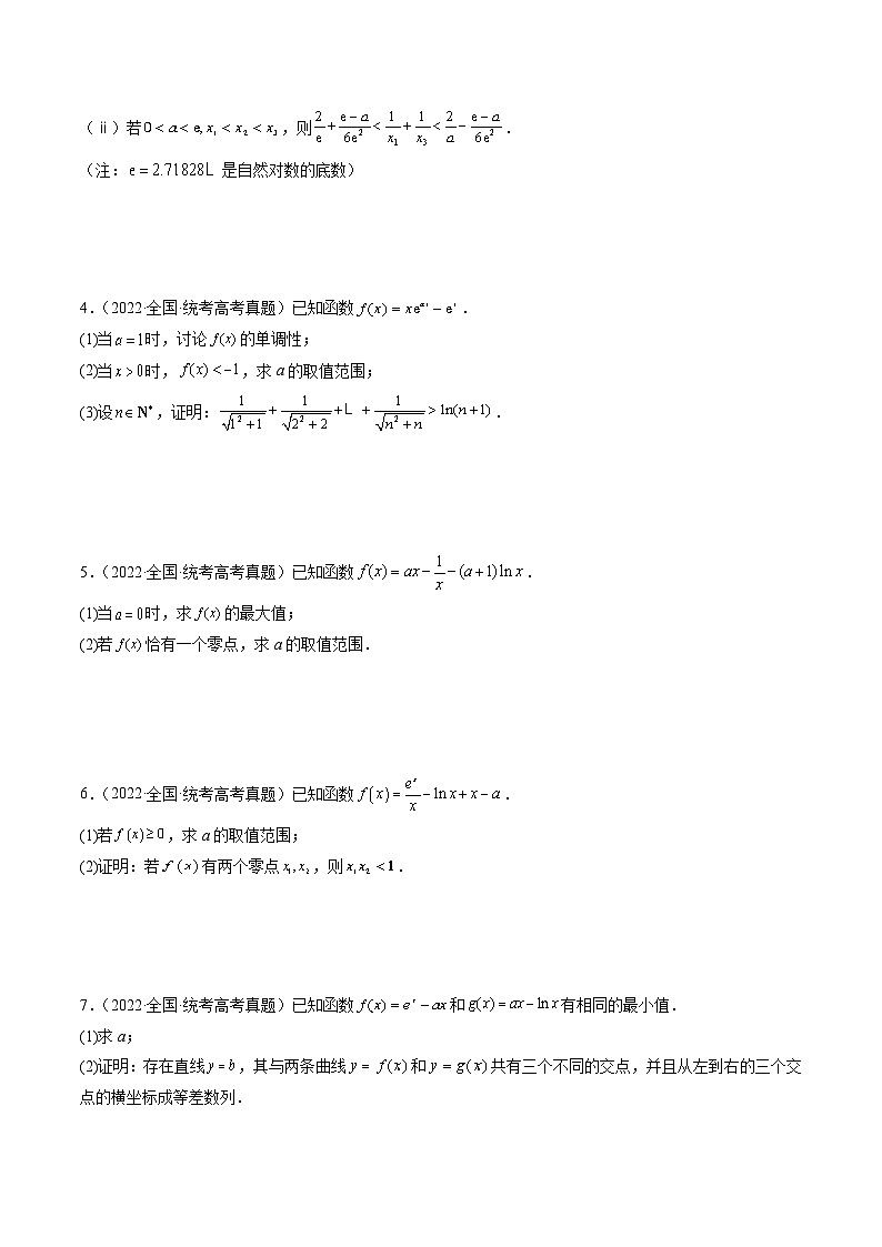 新高考数学二轮复习讲练测  专题17 函数与导数压轴解答题常考套路归类（精讲精练）03