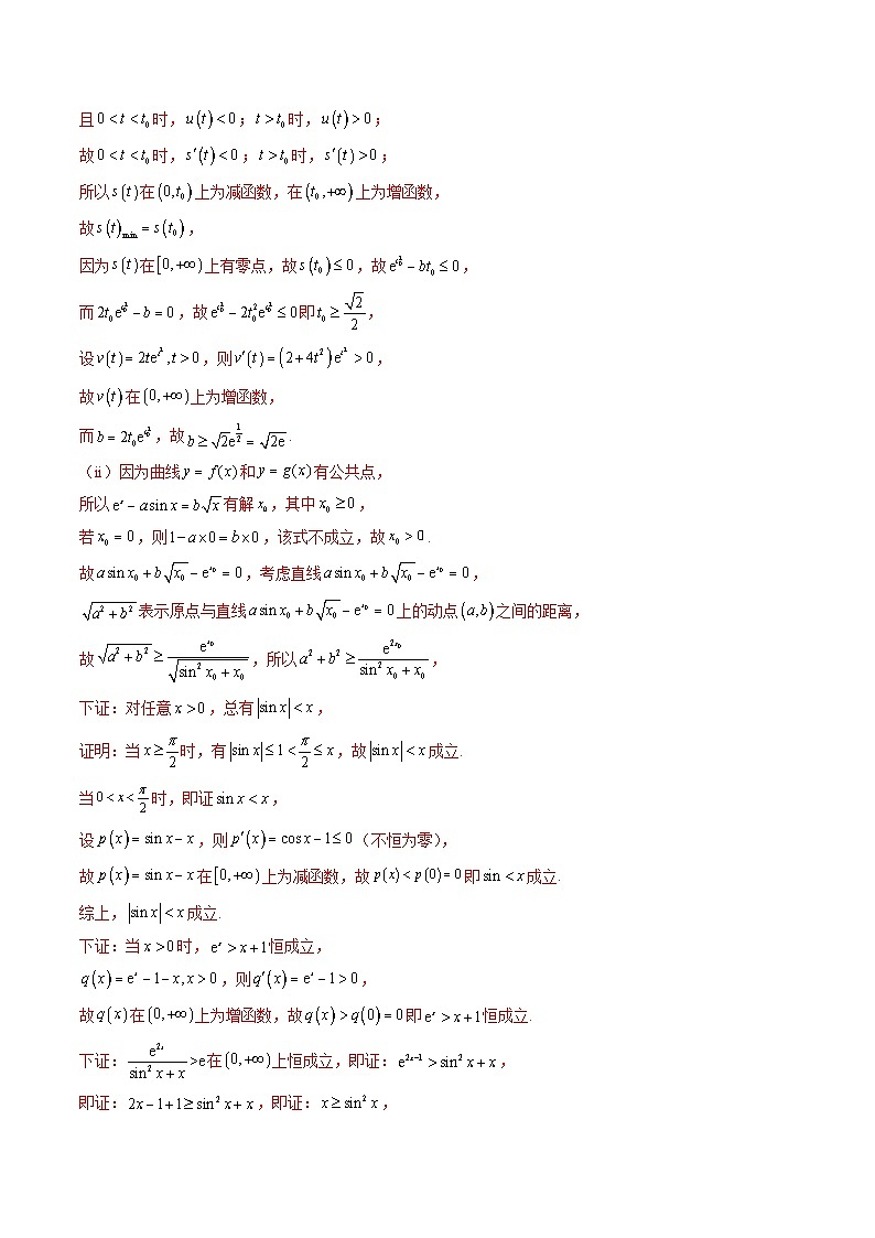 新高考数学二轮复习讲练测  专题17 函数与导数压轴解答题常考套路归类（精讲精练）03