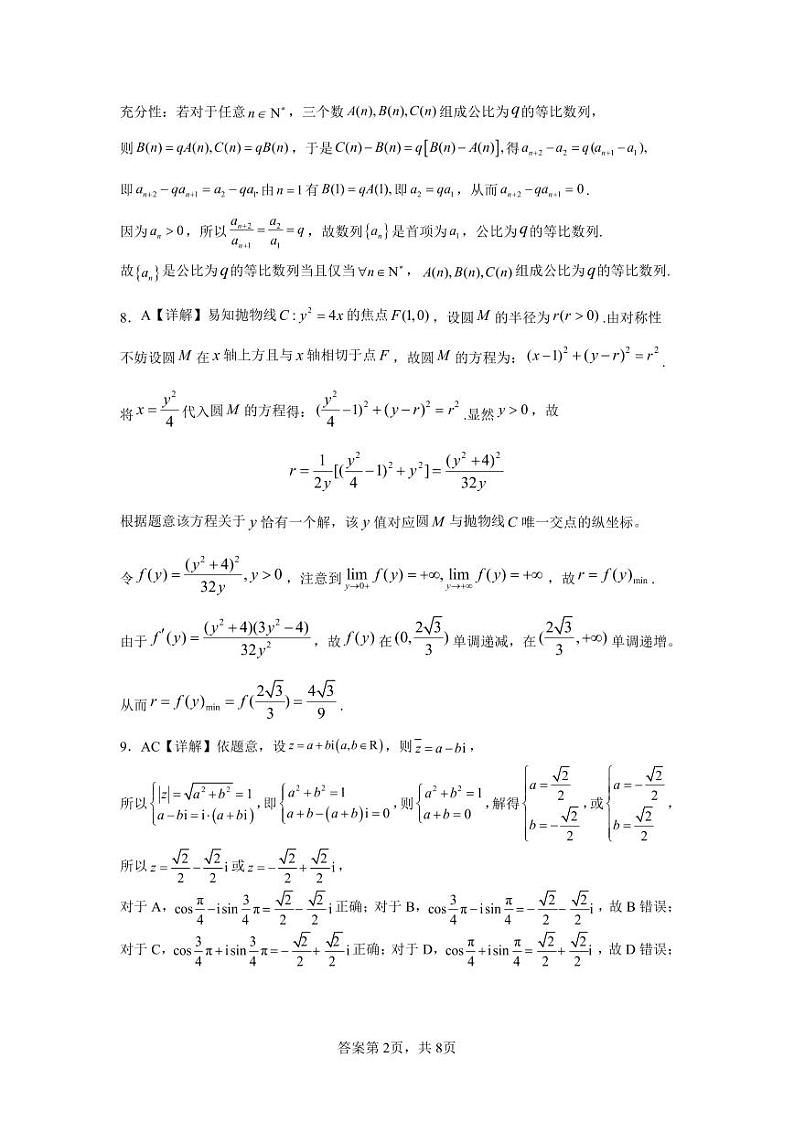 深圳中学2024届高三二轮一阶数学测试题答案第2页
