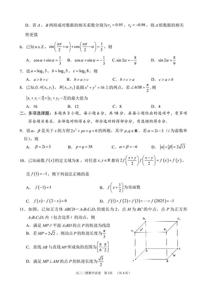 岳阳市2024届高三教学质量监测（二）印刷版（定）第2页