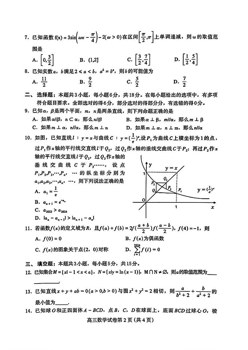 河北省保定市2024届高三第一次模拟考试 数学试卷第2页