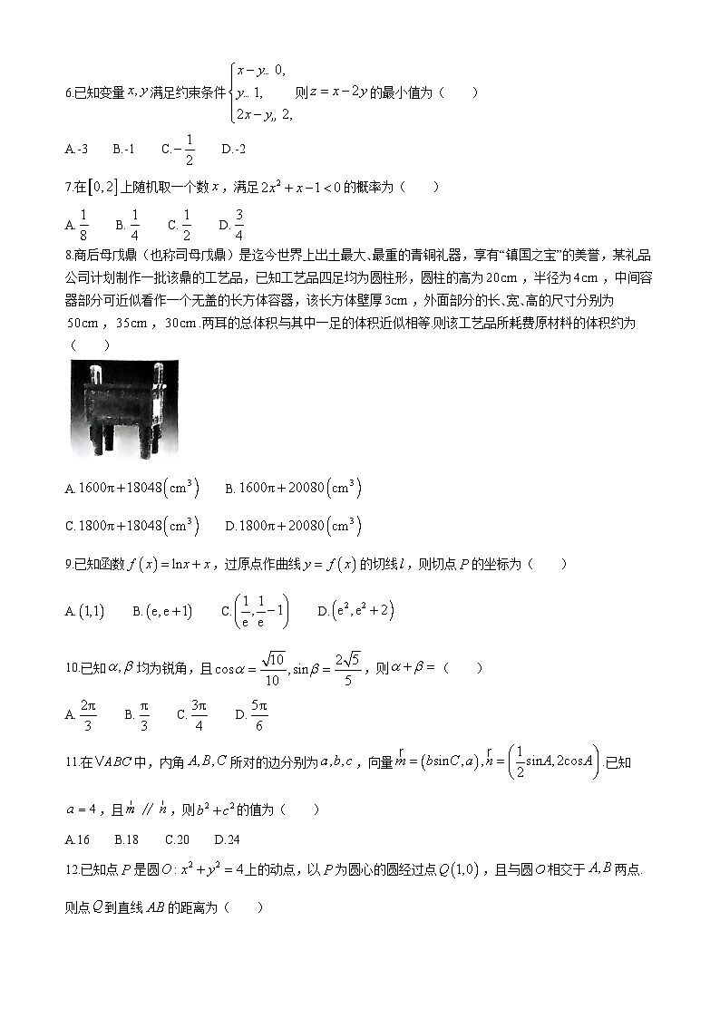 陕西省2024届高三下学期教学质量检测（二）文科数学试题02