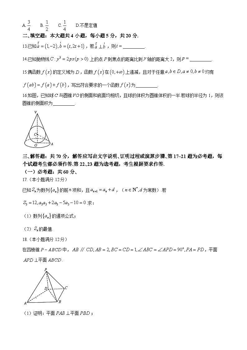 陕西省2024届高三下学期教学质量检测（二）文科数学试题03