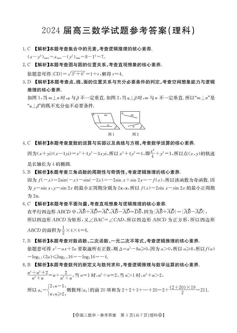 高三理数4月联考答案第1页
