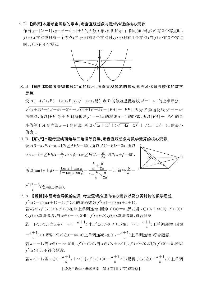 高三理数4月联考答案第2页