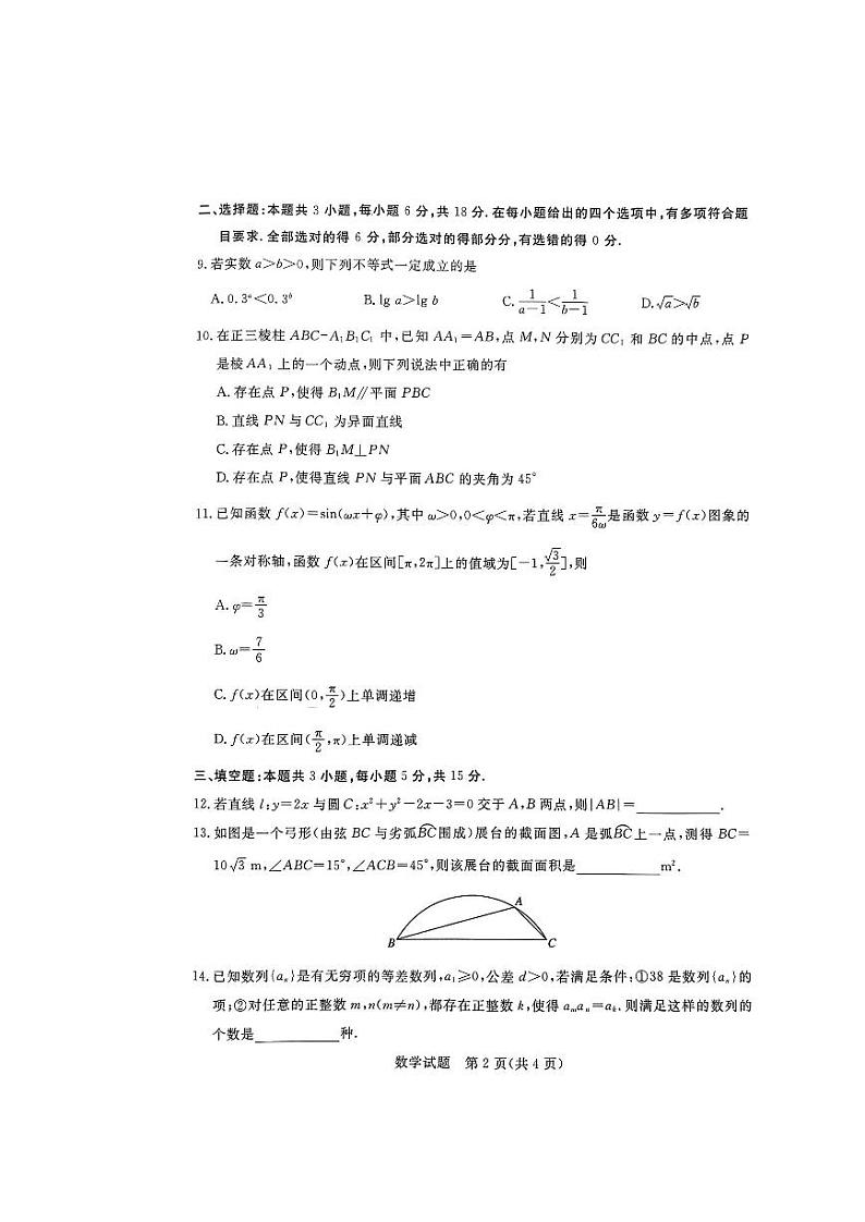 江西省抚州市2024届高三下学期毕业班教学质量监测数学试题第2页