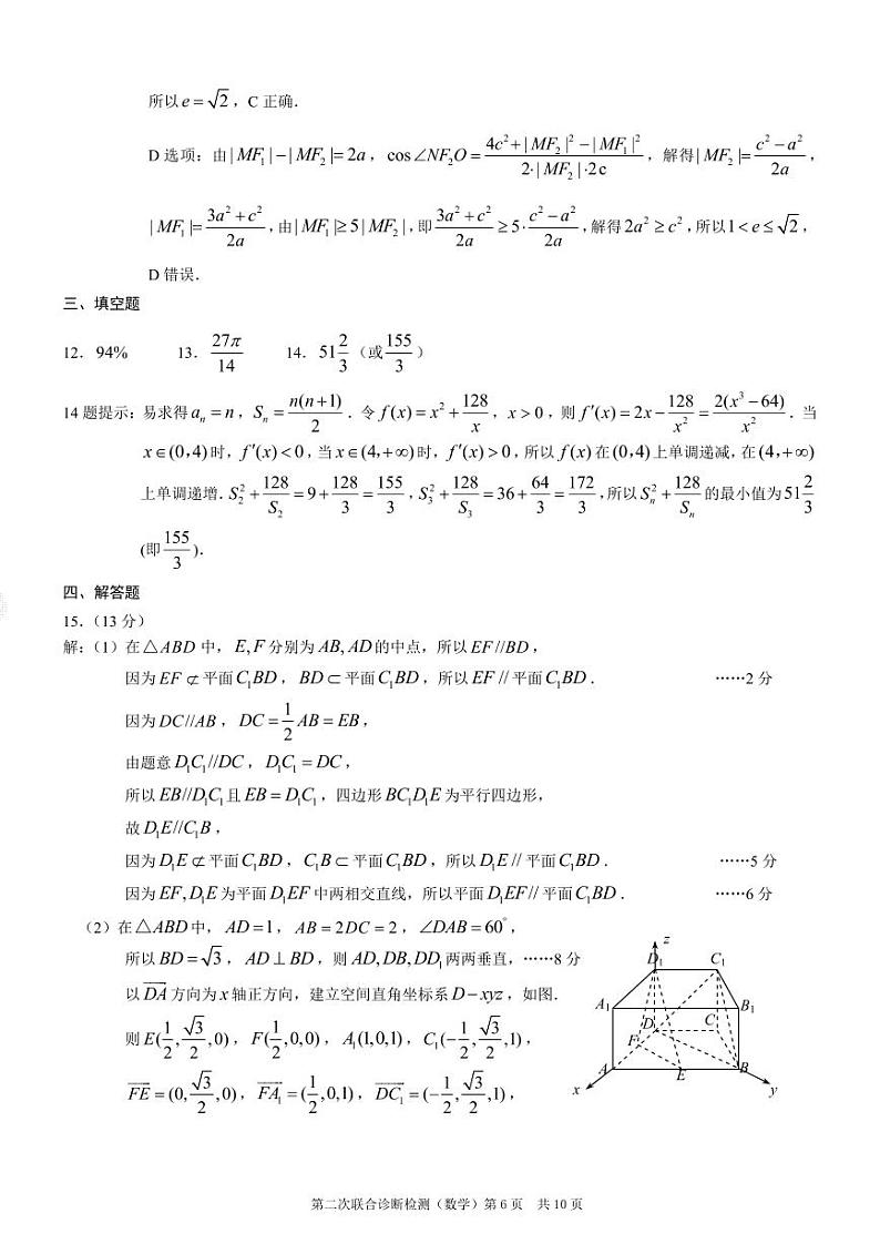 重庆市2024届高三下学期4月第二次联考诊断检测数学试题+答案02