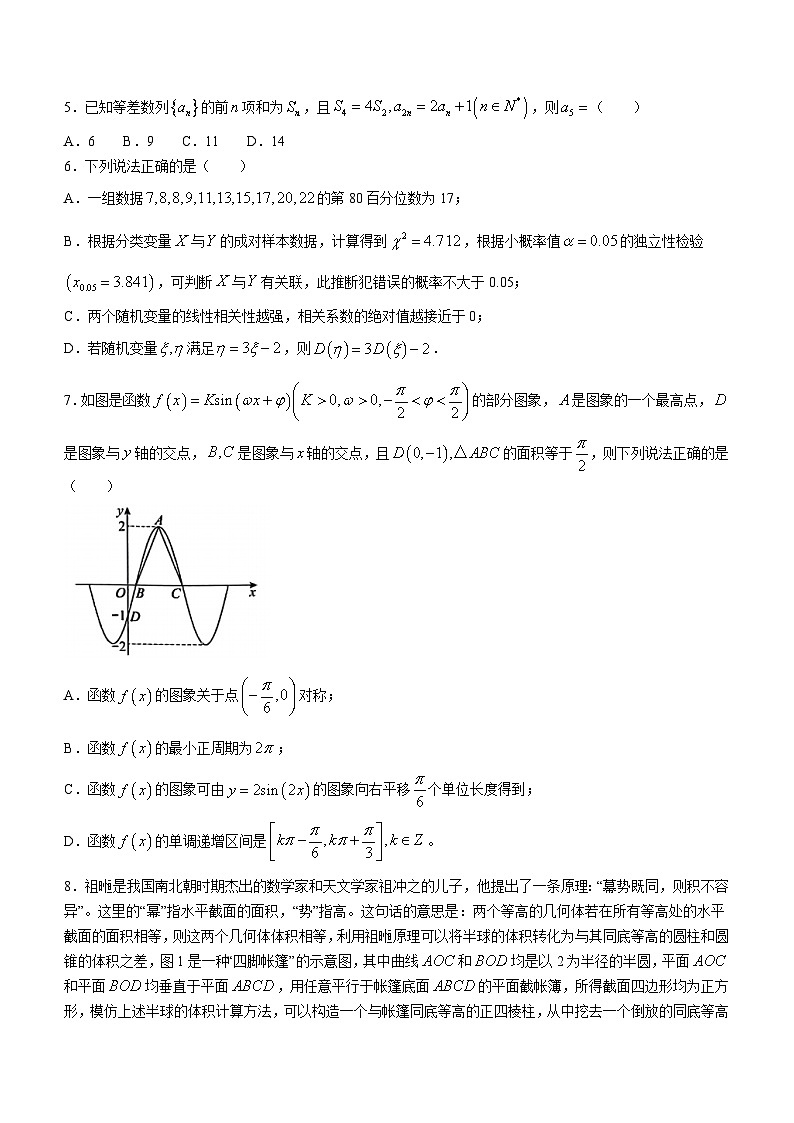天津市十二区县重点校2024届高三下学期第一次模拟考试 数学 Word版含答案02