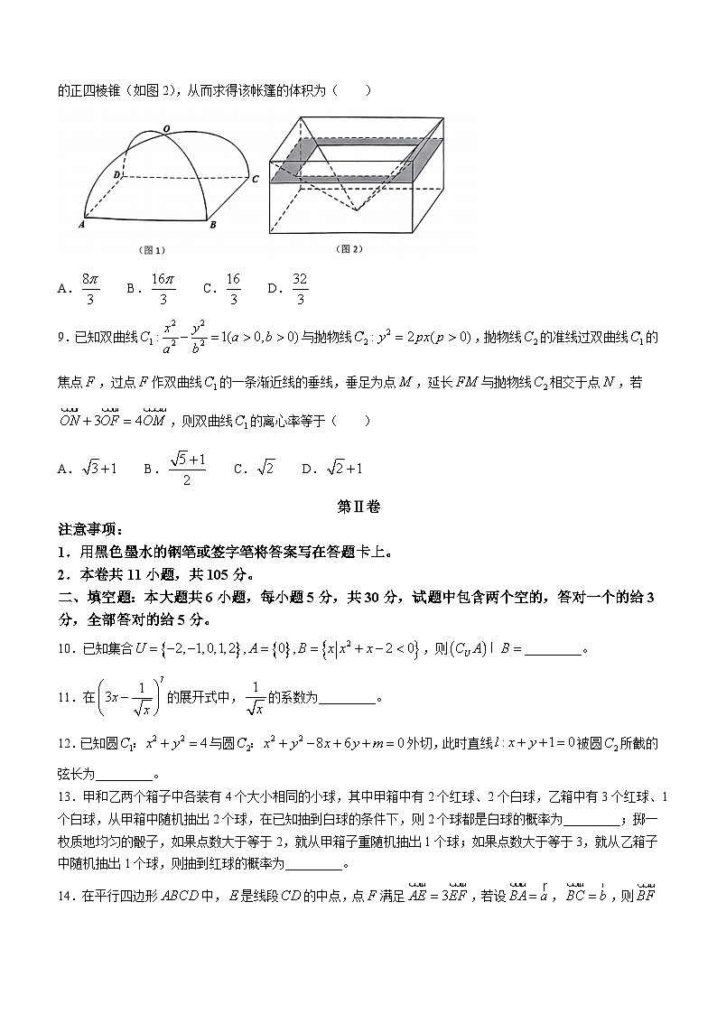 天津市十二区县重点校2024届高三下学期第一次模拟考试 数学 Word版含答案03